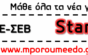 «Μπορούμε ΕΔΩ» – 1ος κύκλος