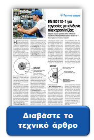 Το ΙΒΕΠΕ-ΣΕΒ στο περιοδικό ΗΛΕΚΤΡΟΛΟΓΟΣ (Αύγουστος 2017)
