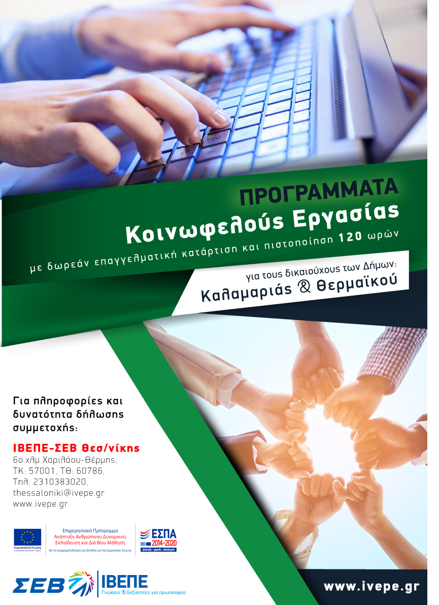 koinofelis ergasia afisa 2018